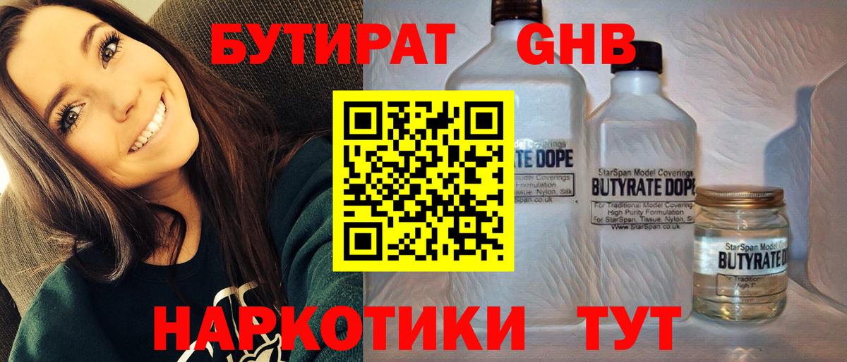 БУТИРАТ GHB Кизляр