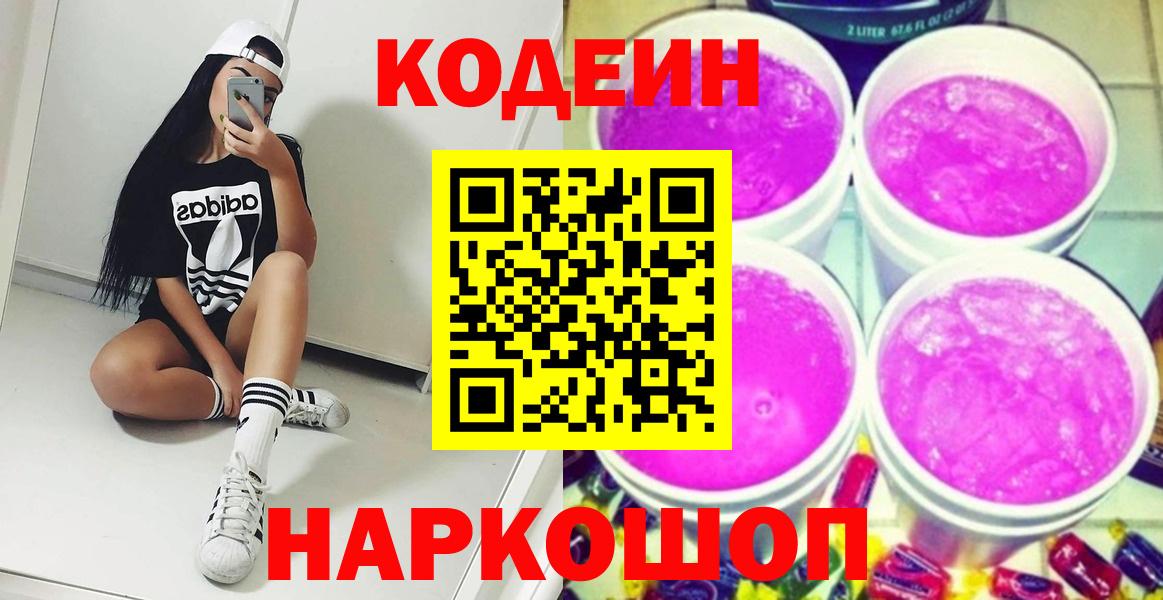 Кодеиновый сироп Lean напиток Lean (лин) Кизляр