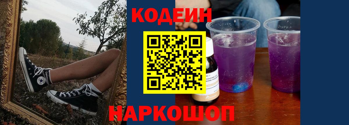 Кизляр  Кодеин Purple Drank  Вход с VPN 