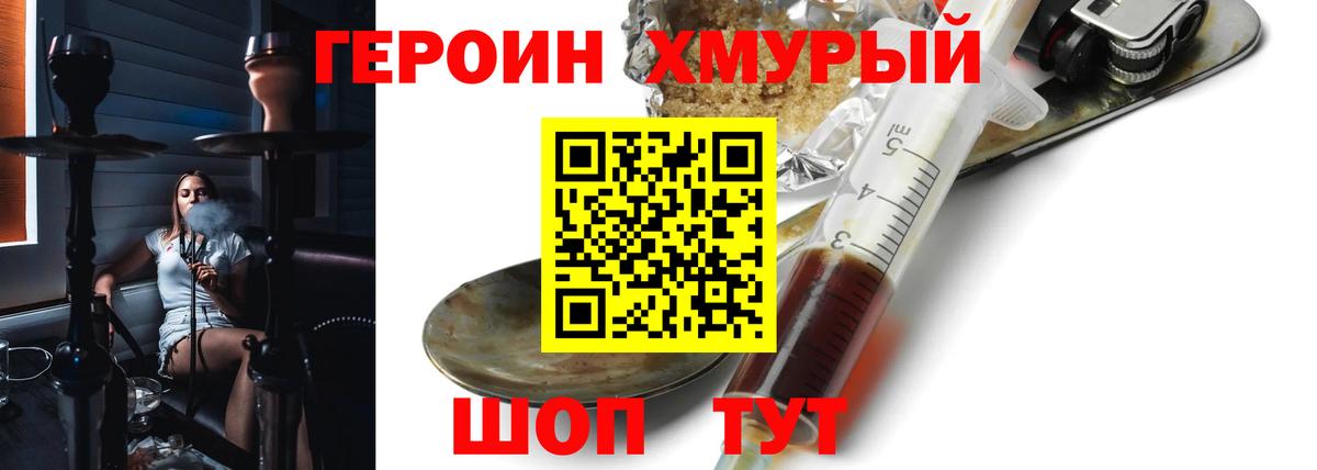 Героин хмурый Кизляр