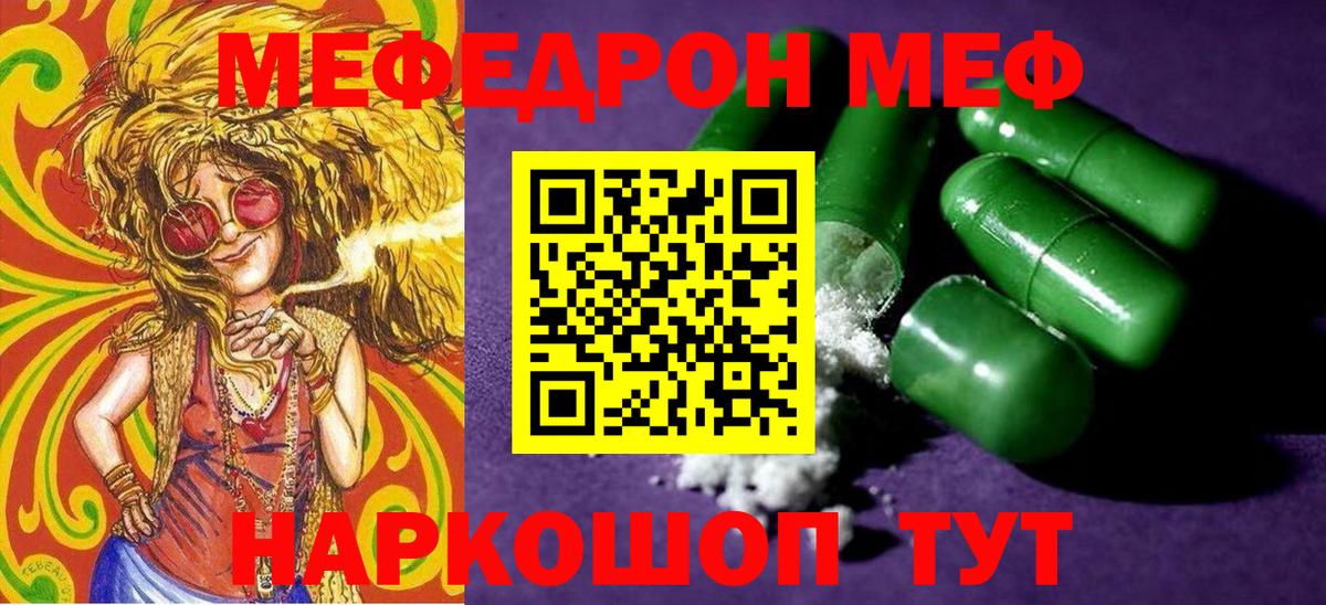 Мефедрон  Меф mephedrone  что такое наркотик  Вход с VPN  МЯУ-МЯУ VHQ  Кизляр  МЕФ 