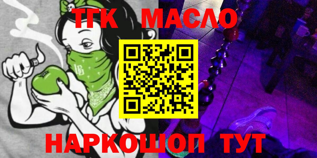 ТГК концентрат  Вход с VPN  Кизляр  Дистиллят ТГК THC oil 